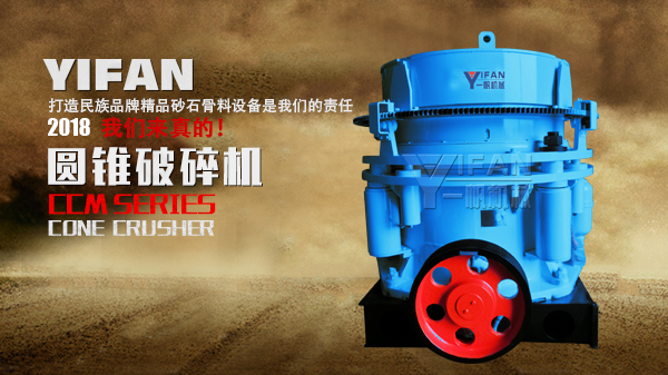 CCM液壓圓錐破碎機 CCM液壓圓錐破碎機