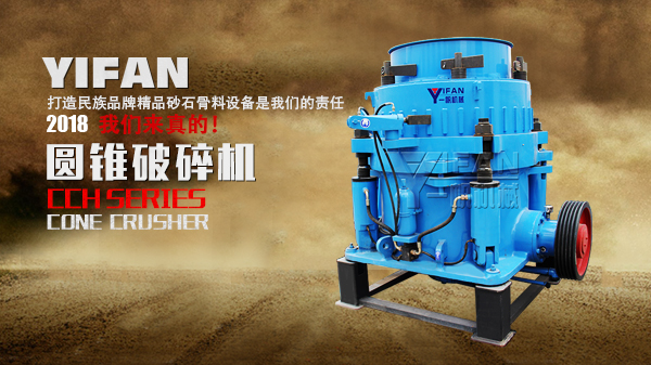 CCH液壓圓錐破碎機 CCH液壓圓錐破碎機