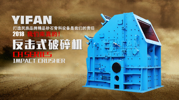反擊式破碎機 反擊式破碎機
