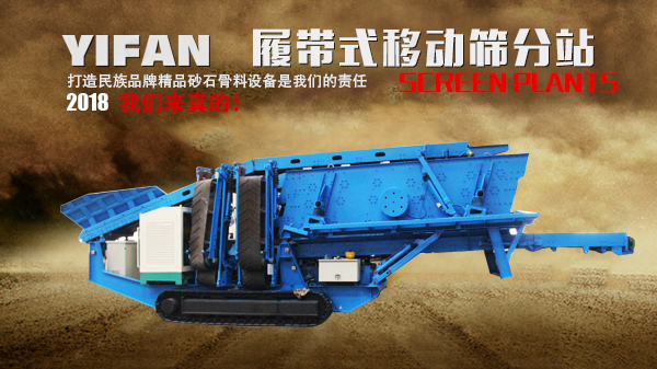履帶式移動篩分站 履帶式移動篩分站