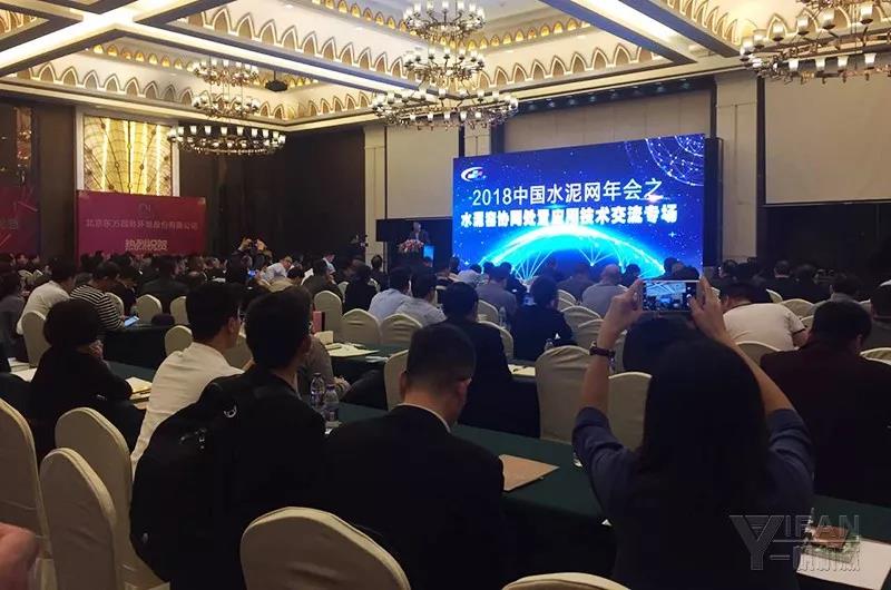 中國水泥網年會現場 中國水泥網年會現場