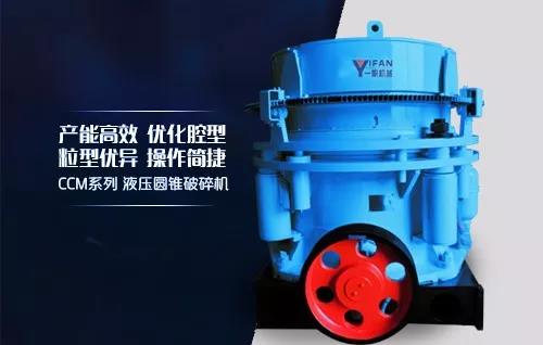 CCM圓錐破碎機(jī) CCM圓錐破碎機(jī)