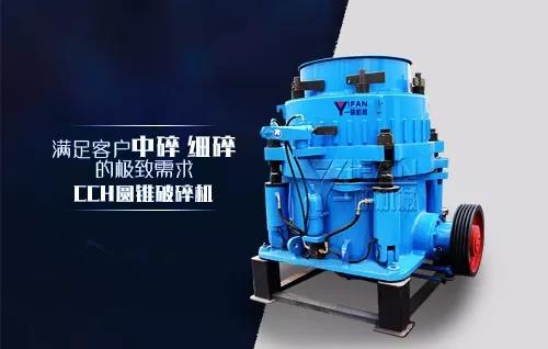 CCH圓錐破碎機(jī) CCH圓錐破碎機(jī)