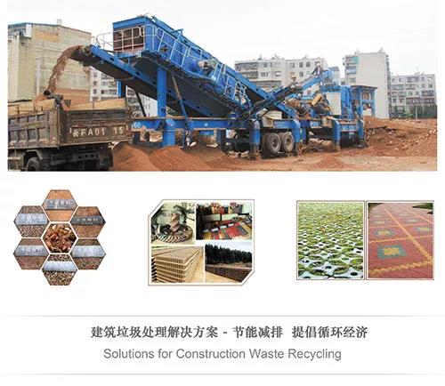 建筑垃圾處理方法 建筑垃圾處理方法