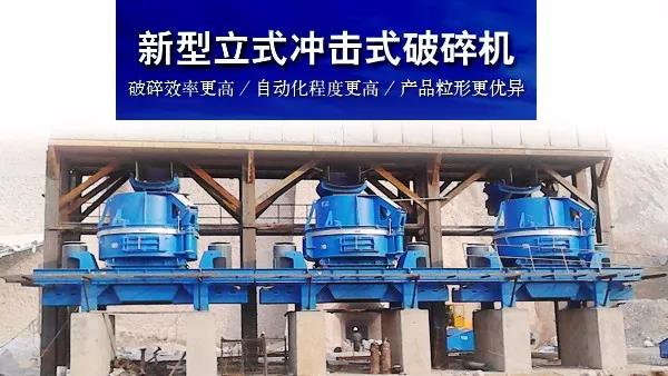 新型立式沖擊式破碎機 新型立式沖擊式破碎機