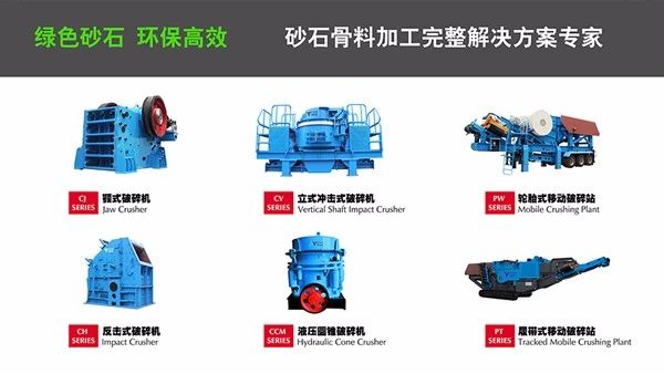 一帆主要破碎機設備 一帆主要破碎機設備