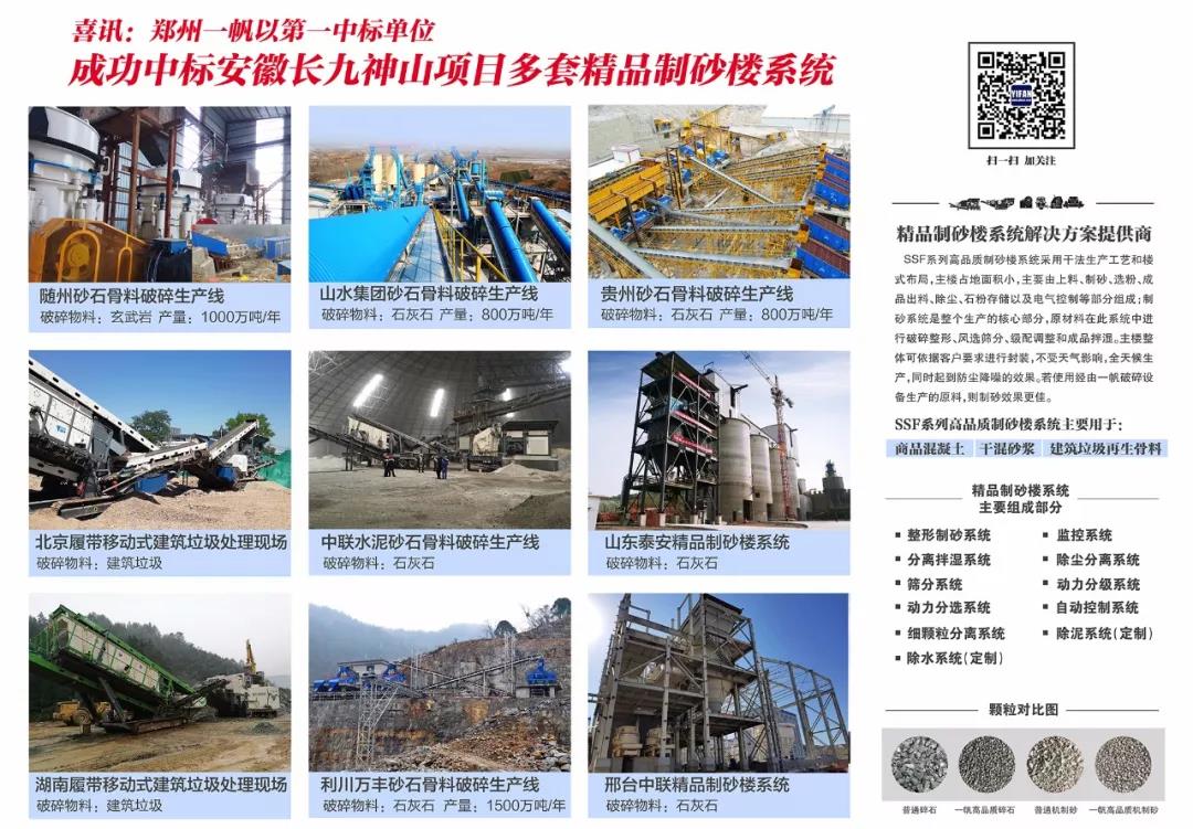 一帆精品制砂樓系統 一帆精品制砂樓系統