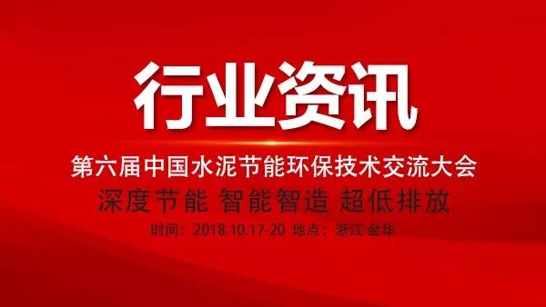 水泥節能環保年會 水泥節能環保年會