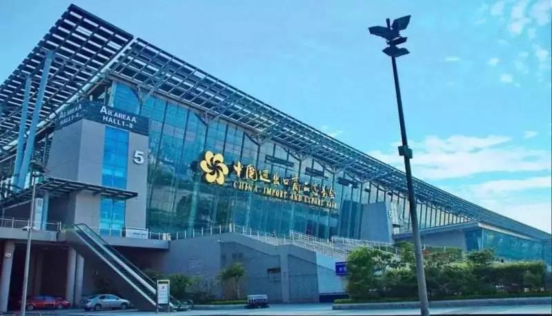 2018年秋季廣交會 2018年秋季廣交會