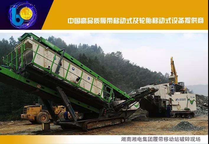 履帶移動式破碎站 履帶移動式破碎站