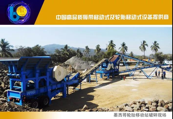 移動式破碎機設備 移動式破碎機設備