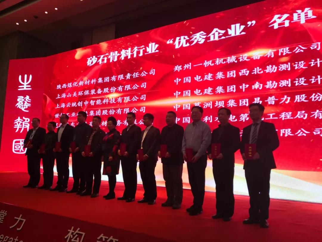 砂石骨料行業優秀企業發放證書 砂石骨料行業優秀企業發放證書