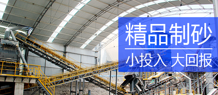 精品制砂生產線 精品制砂生產線