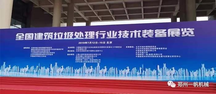 2019年建筑垃圾與城市發展論壇 2019年建筑垃圾與城市發展論壇
