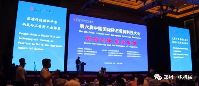 第六屆中國國際砂石骨料科技大會 第六屆中國國際砂石骨料科技大會