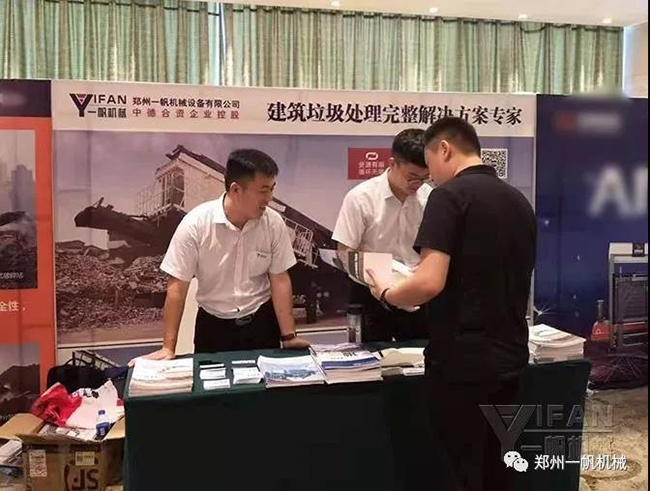 建筑固廢處理及資源化利用研討會客戶咨詢 建筑固廢處理及資源化利用研討會客戶咨詢