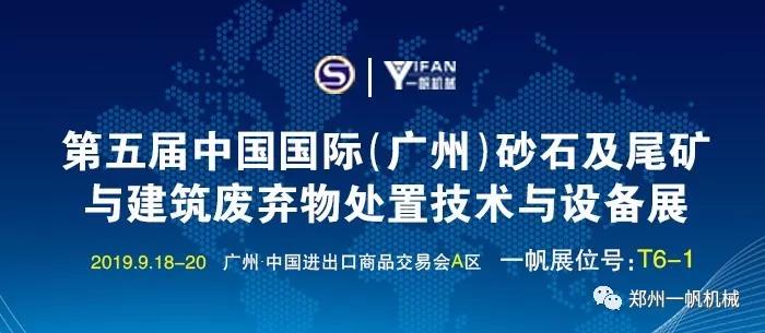 第五屆中國(guó)國(guó)際(廣州)砂石及尾礦與建筑廢棄物處置技術(shù)與設(shè)備展 第五屆中國(guó)國(guó)際(廣州)砂石及尾礦與建筑廢棄物處置技術(shù)與設(shè)備展