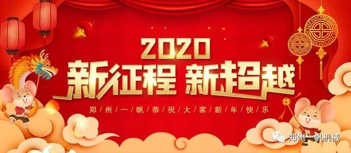 一帆機械新超越新征程 一帆機械新超越新征程