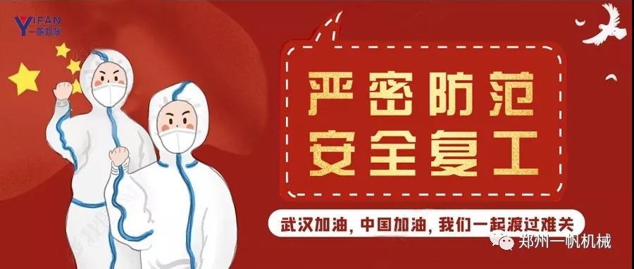 安全復工 安全復工