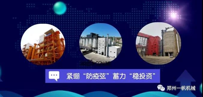 緊繃“防疫弦“ 蓄力”穩(wěn)投資” 緊繃“防疫弦“ 蓄力”穩(wěn)投資”