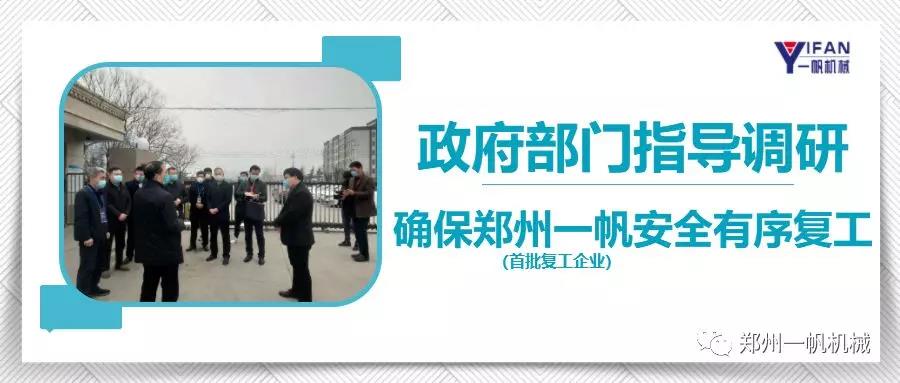 領導調研一帆 領導調研一帆