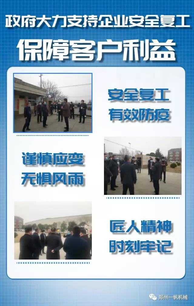 一帆機械復工復產 一帆機械復工復產