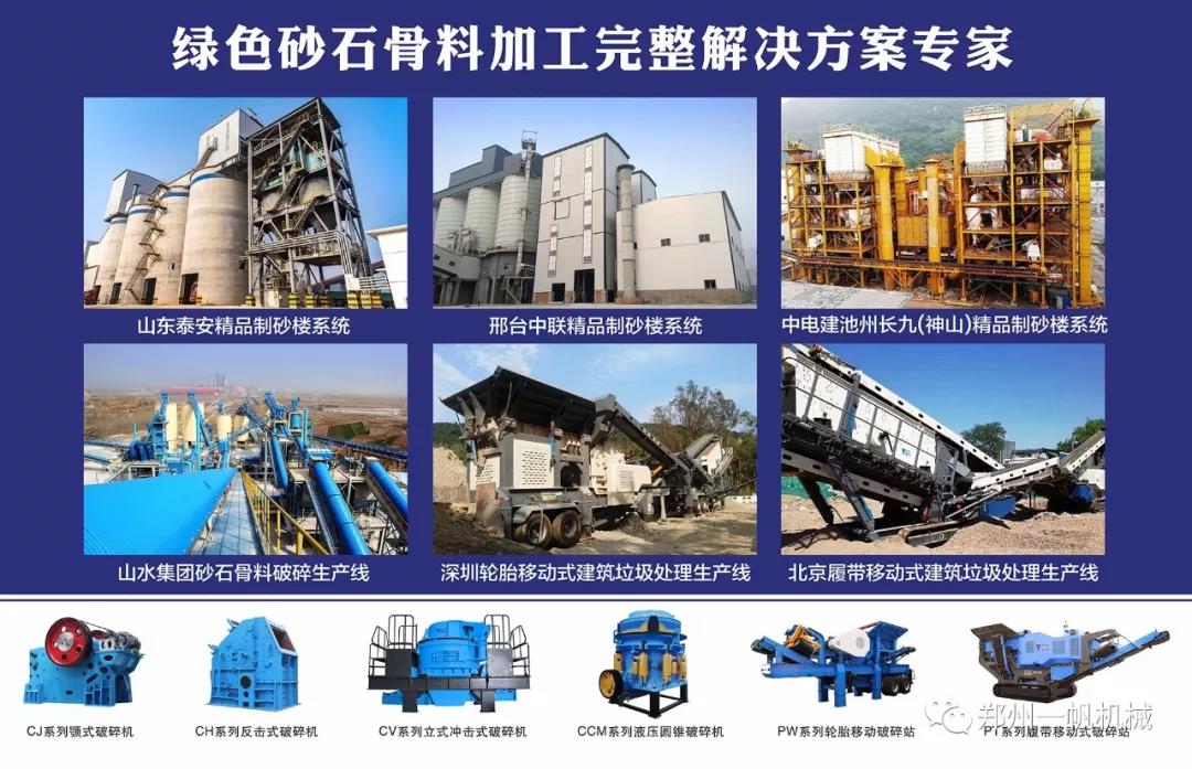鄭州一帆制砂樓系列 鄭州一帆制砂樓系列