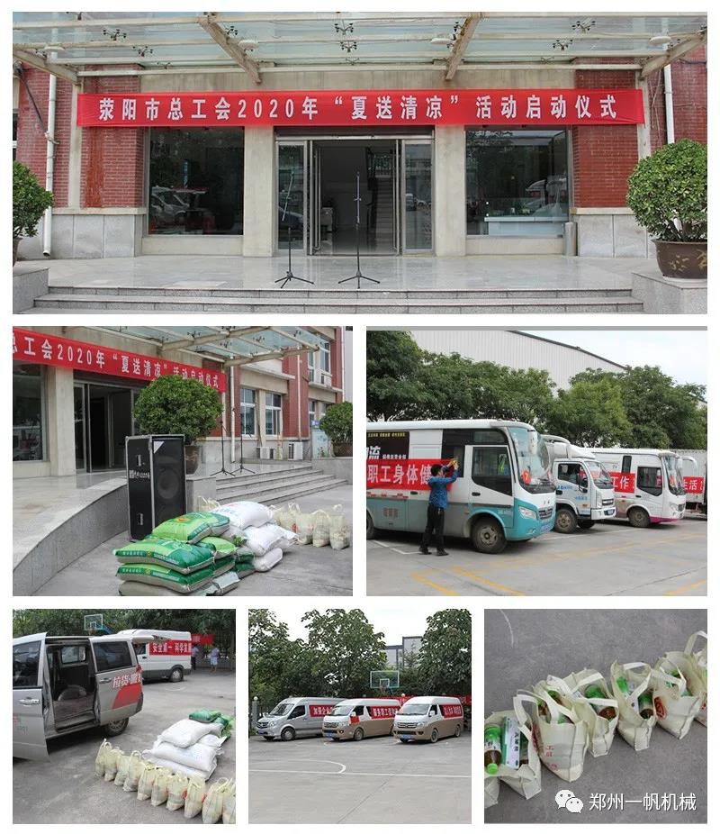 滎陽市總工會2020送清涼活動 滎陽市總工會2020送清涼活動