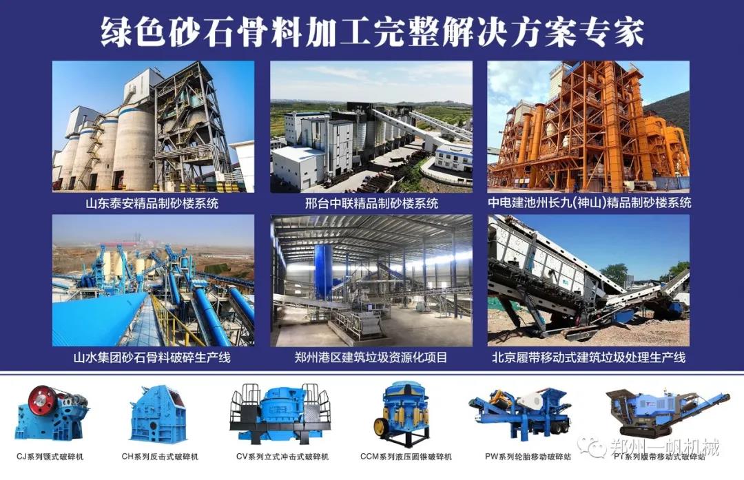 綠色砂石骨料加工完整解決方案 綠色砂石骨料加工完整解決方案