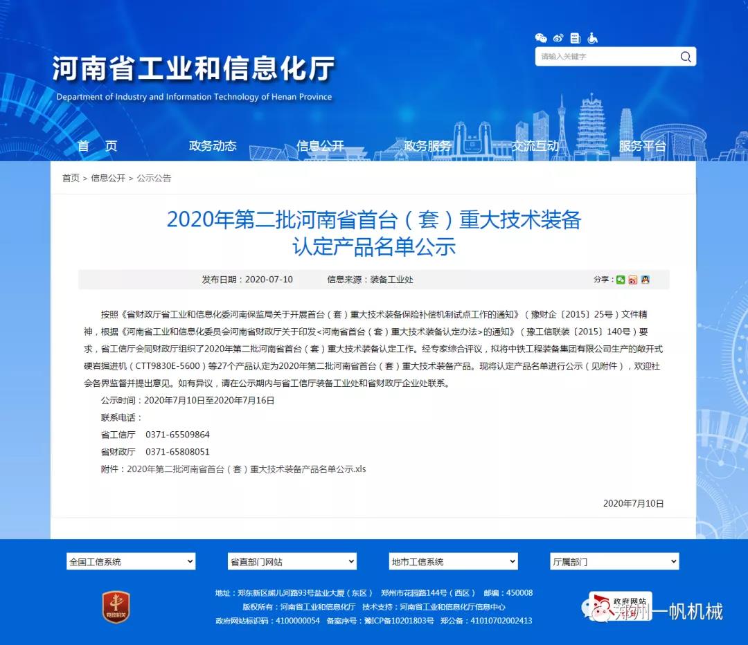 首臺(套)重大技術裝備 首臺(套)重大技術裝備